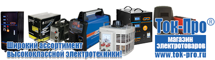 Инвертор на 2 квт автомобильный - Магазин стабилизаторов напряжения Ток-Про в Курганинске