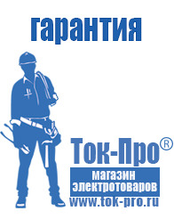 Магазин стабилизаторов напряжения Ток-Про Трансформаторы понижающие однофазные 220/12 в Курганинске