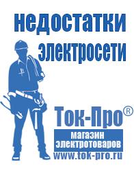 Магазин стабилизаторов напряжения Ток-Про Стабилизаторы напряжения для котлов в Курганинске