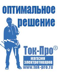 Магазин стабилизаторов напряжения Ток-Про Стабилизаторы напряжения для котлов в Курганинске