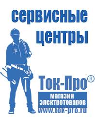 Магазин стабилизаторов напряжения Ток-Про Электронный стабилизатор напряжения для котла в Курганинске