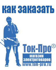 Магазин стабилизаторов напряжения Ток-Про Трансформаторы понижающие 220/36 в Курганинске
