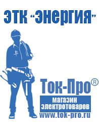 Магазин стабилизаторов напряжения Ток-Про Двигатель на мотоблок нева мб-2 купить в Курганинске