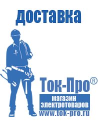 Магазин стабилизаторов напряжения Ток-Про Блендер чаша стекло цена в Курганинске