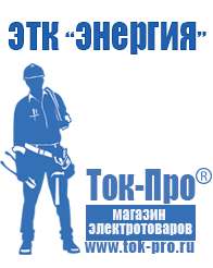 Магазин стабилизаторов напряжения Ток-Про Инверторы (преобразователи 12в в 220 в) в Курганинске