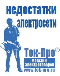 Магазин стабилизаторов напряжения Ток-Про Lifepo4 аккумуляторы купить в Курганинске