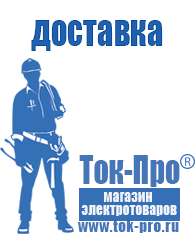Магазин стабилизаторов напряжения Ток-Про Стабилизатор напряжения энергия арс-1000 в Курганинске