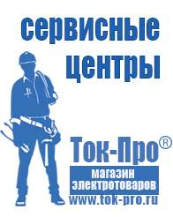 Магазин стабилизаторов напряжения Ток-Про Стабилизатор напряжения энергия арс-1000 в Курганинске
