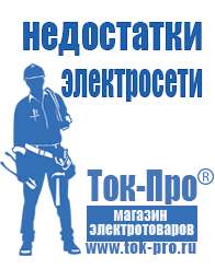 Магазин стабилизаторов напряжения Ток-Про Стабилизатор напряжения на котел бакси в Курганинске