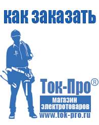 Магазин стабилизаторов напряжения Ток-Про Инвертор для дома 12 220 в Курганинске