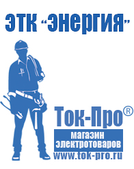 Магазин стабилизаторов напряжения Ток-Про Понижающий трансформатор россия в Курганинске