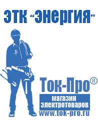 Магазин стабилизаторов напряжения Ток-Про Трансформаторы 220/220 разделительные купить в Курганинске