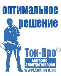 Магазин стабилизаторов напряжения Ток-Про Трехфазные понижающие трансформаторы в Курганинске