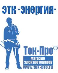 Магазин стабилизаторов напряжения Ток-Про Стабилизатор на дом на 10 квт в Курганинске