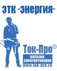 Магазин стабилизаторов напряжения Ток-Про Двигатель для мотоблока с электростартером цена в Курганинске