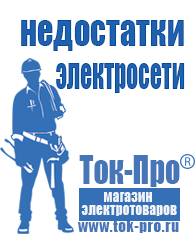 Магазин стабилизаторов напряжения Ток-Про Стабилизатор напряжения для газового котла купить в Курганинске