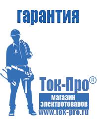 Магазин стабилизаторов напряжения Ток-Про Стабилизатор напряжения на котел цена в Курганинске