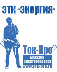 Магазин стабилизаторов напряжения Ток-Про Стабилизатор напряжения для газовых котлов цена в Курганинске